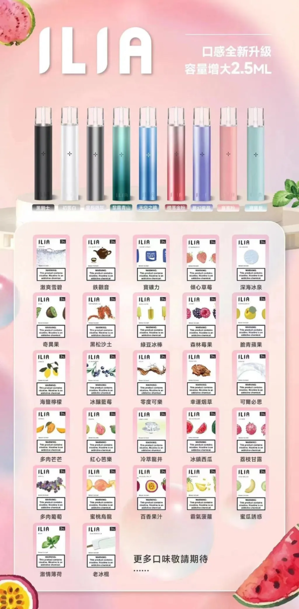 【ILIA哩啞煙彈】一代通用 ✨濃厚度的冠軍💖【煙盒有二維碼可掃碼抽獎】可兌換獎品