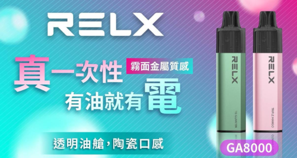 RELX 悅刻抛棄式8000口 有油就有電 透明油艙 高顔值【滿10送1】