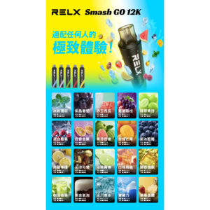 RELX悅刻拋棄式12000口【滿10送1請備注口味】