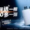 RELX悅刻X-BOX🥚	16000口 超耐抽！【買三顆送主機】